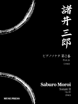 諸井三郎：ピアノソナタ 第2番 作品20 (1940) | Muse Press, LLC