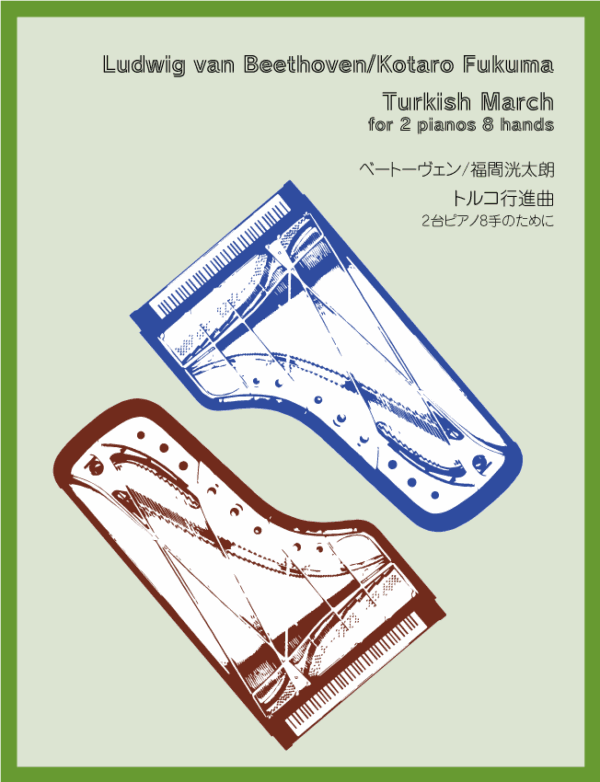 Download Edition - Beethoven/Kotaro Fukuma: Turkish March (for 2 Pianos 8 Hands)